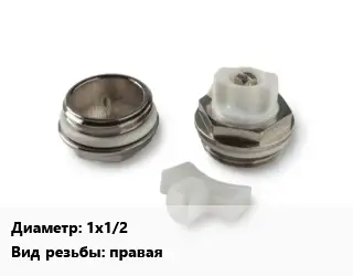 Пробка для радиатора 1"х1/2" проходная правая